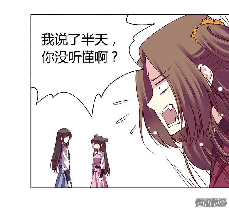 燕山派与百花门漫画,第222话 真心1图
