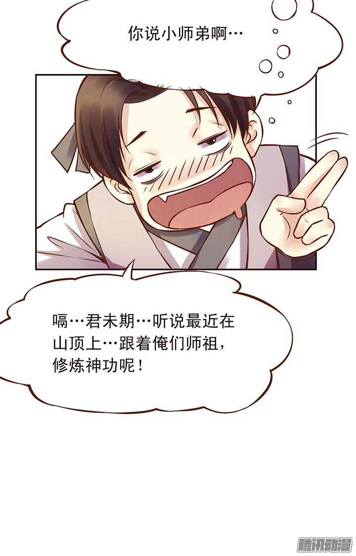 燕山派与百花门漫画,第106话 一起入宫1图