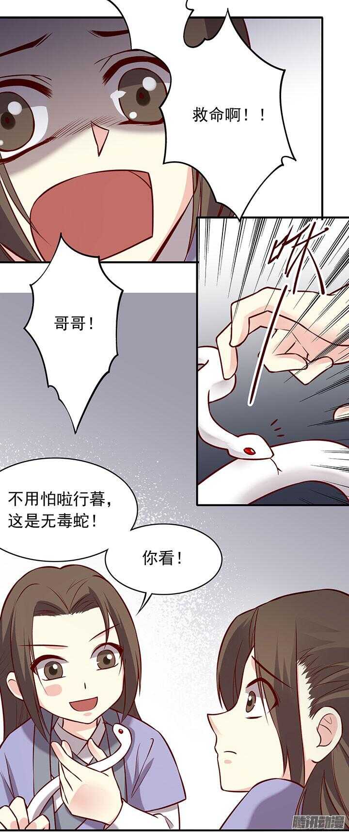 燕山派与百花门漫画,第189话 学习勇敢1图