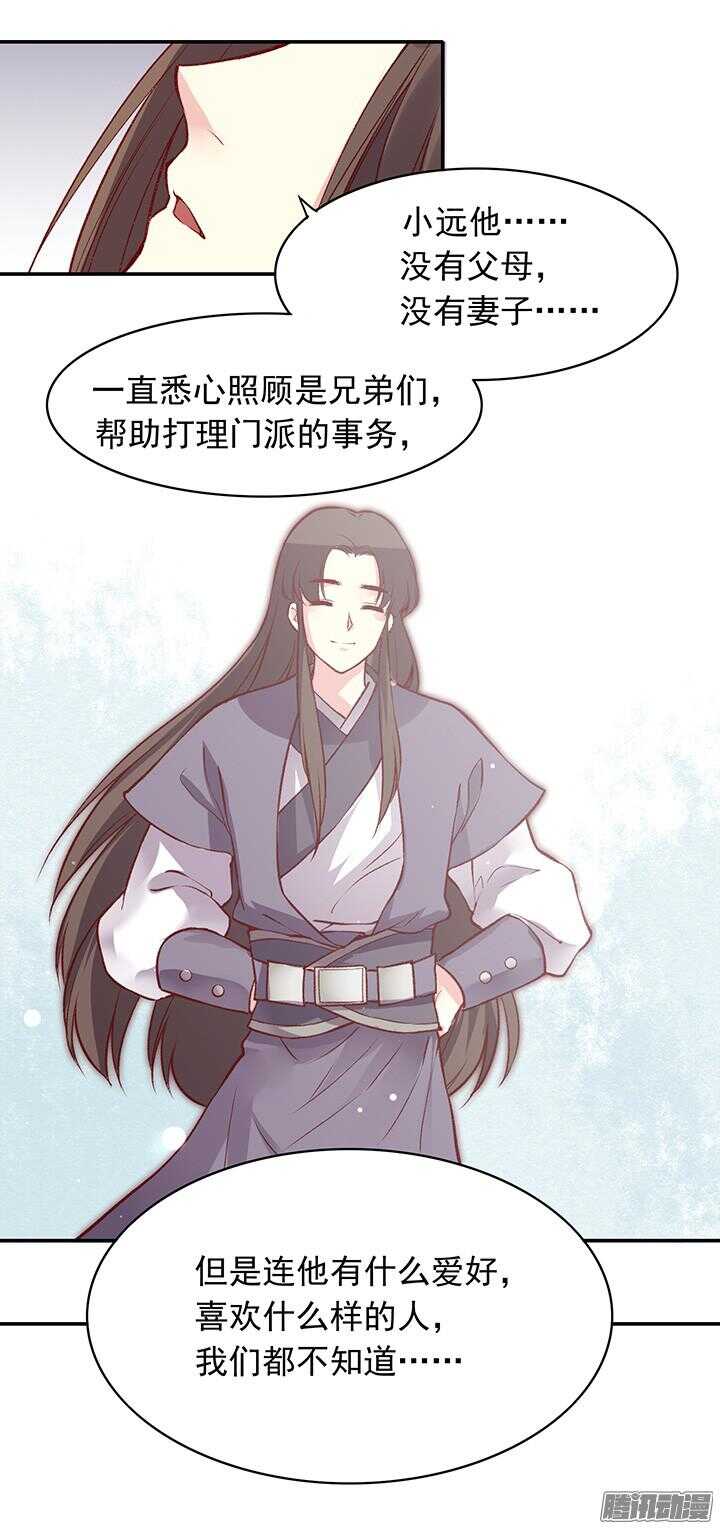 燕山派与百花门漫画,第164话 我们成亲吧！1图