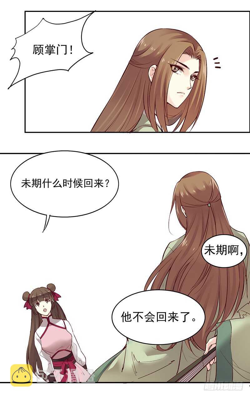 燕山派与百花门豆瓣漫画,第236话 来日未可期1图