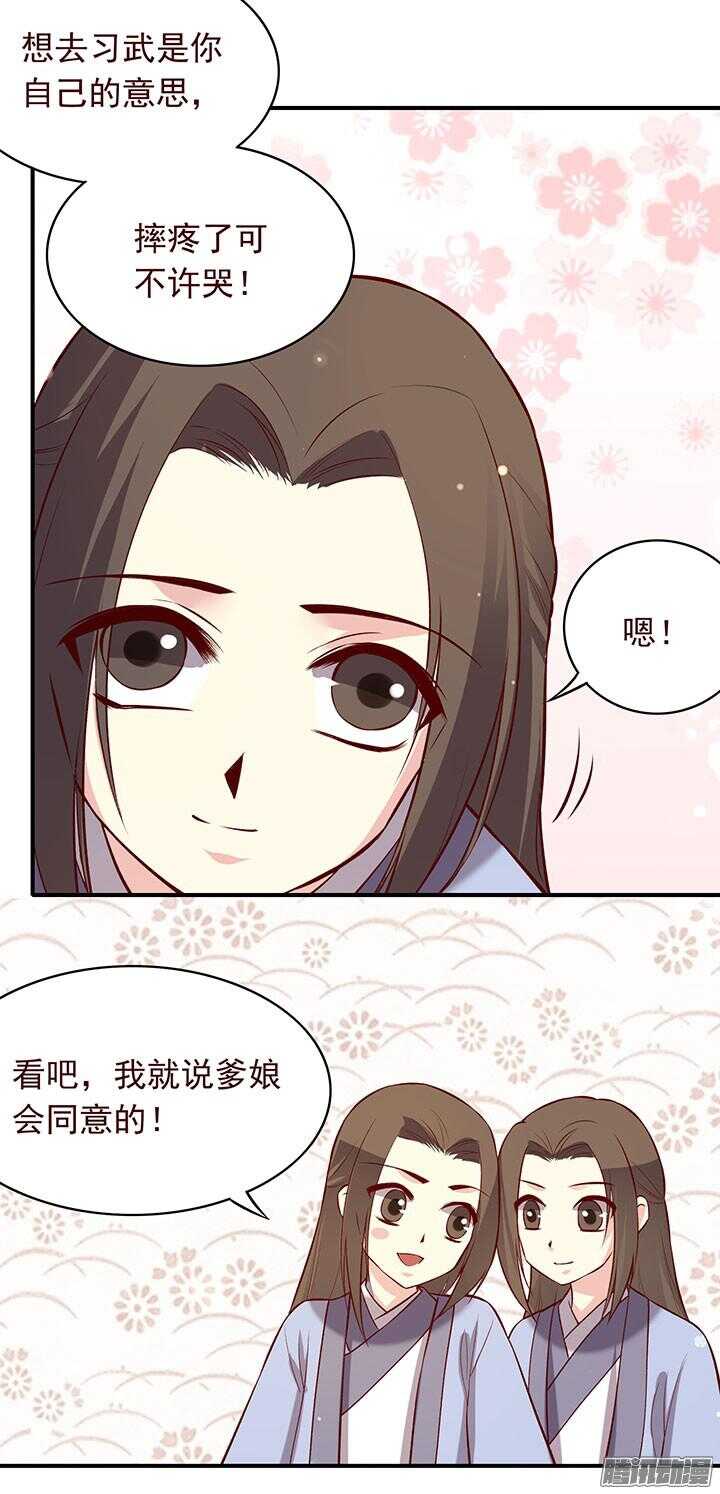 燕山派与百花门全集一口气看完漫画,第188话 习武往事2图