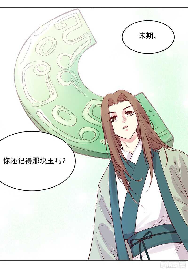 燕山派与百花门漫画,第233话 起兵逼宫2图