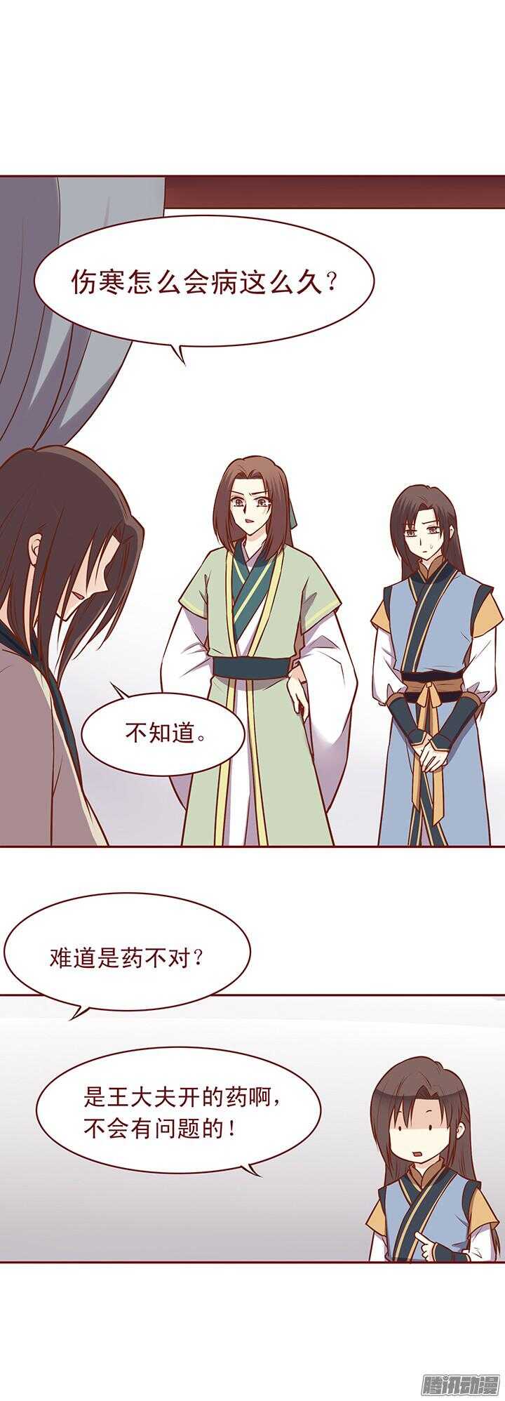 燕山派与百花门漫画,第74话 凶手就是她！1图