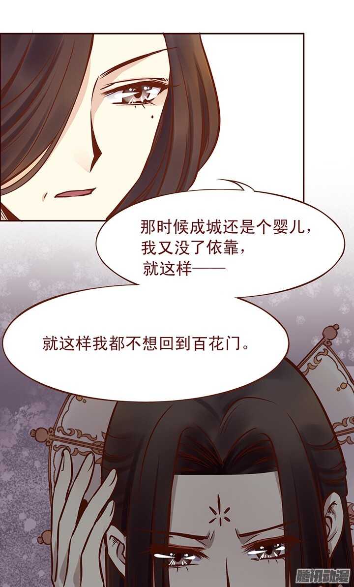 燕山派与百花门漫画,第90话 两派掌门第一次会晤1图