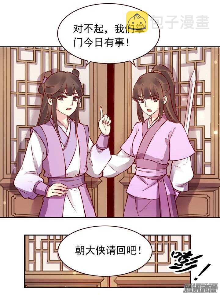 燕山派与百花门电视剧全集免费达达兔漫画,第128话 入赘纷争1图