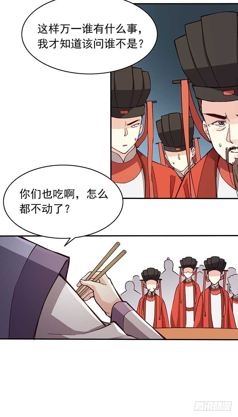 燕山派与百花门漫画,第241话 居然是你？1图
