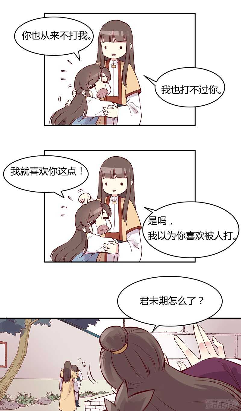 燕山派与百花门漫画,第231话 放轻松，我没事。2图