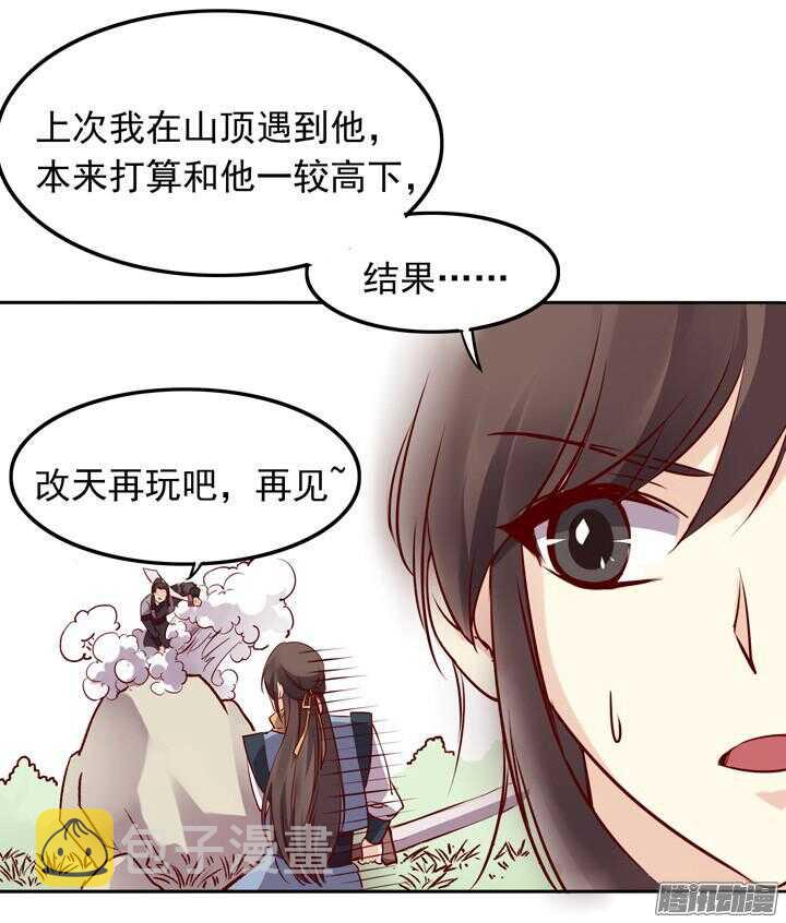 燕山派与百花门漫画,第145话 听说有人打架？1图