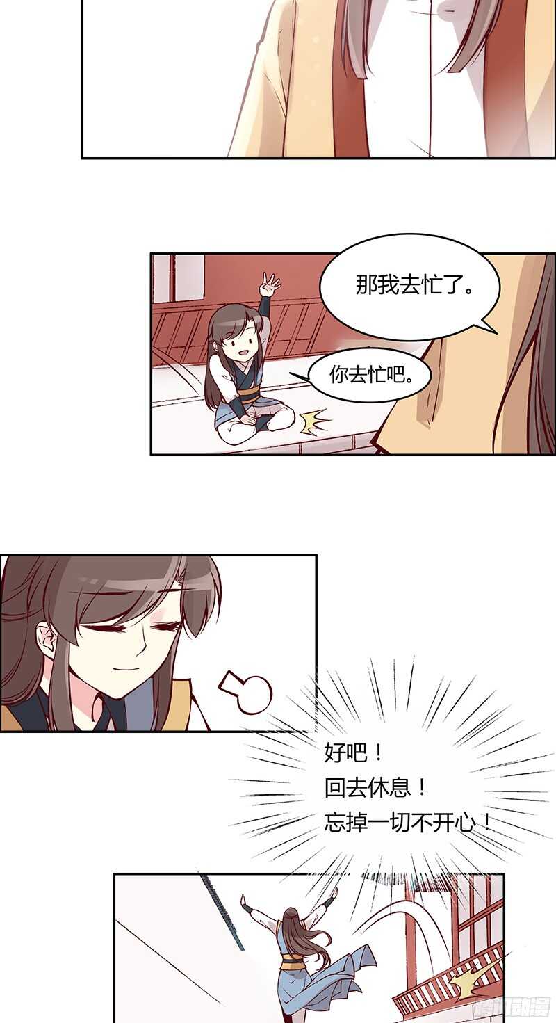 燕山派与百花门漫画,第231话 放轻松，我没事。2图