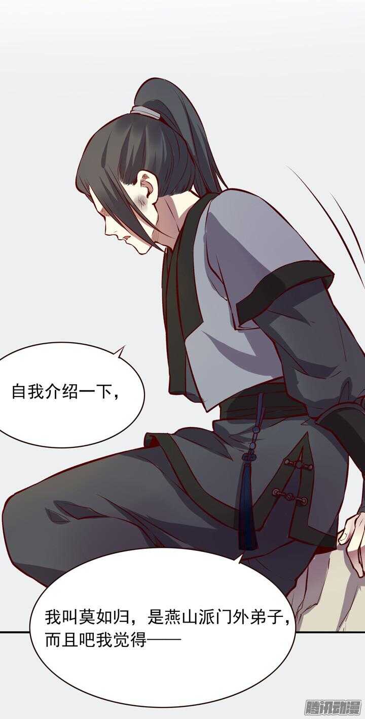 燕山派与百花门漫画,第136话 定期运动！2图