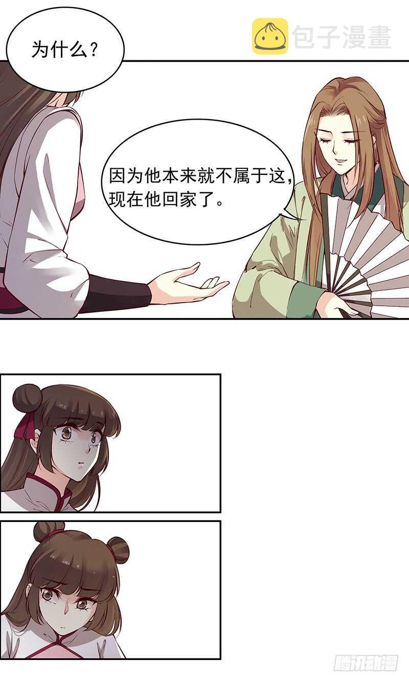燕山派与百花门豆瓣漫画,第236话 来日未可期1图