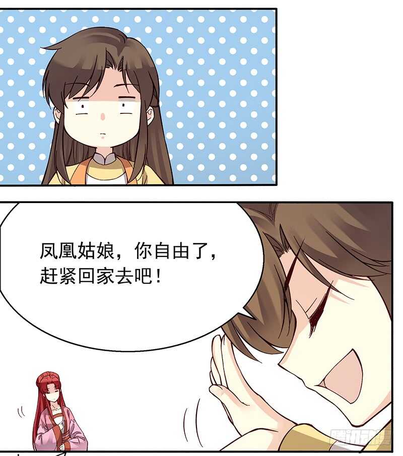 燕山派与百花门搞笑漫画,第245话 突然出现的愿望鸡1图