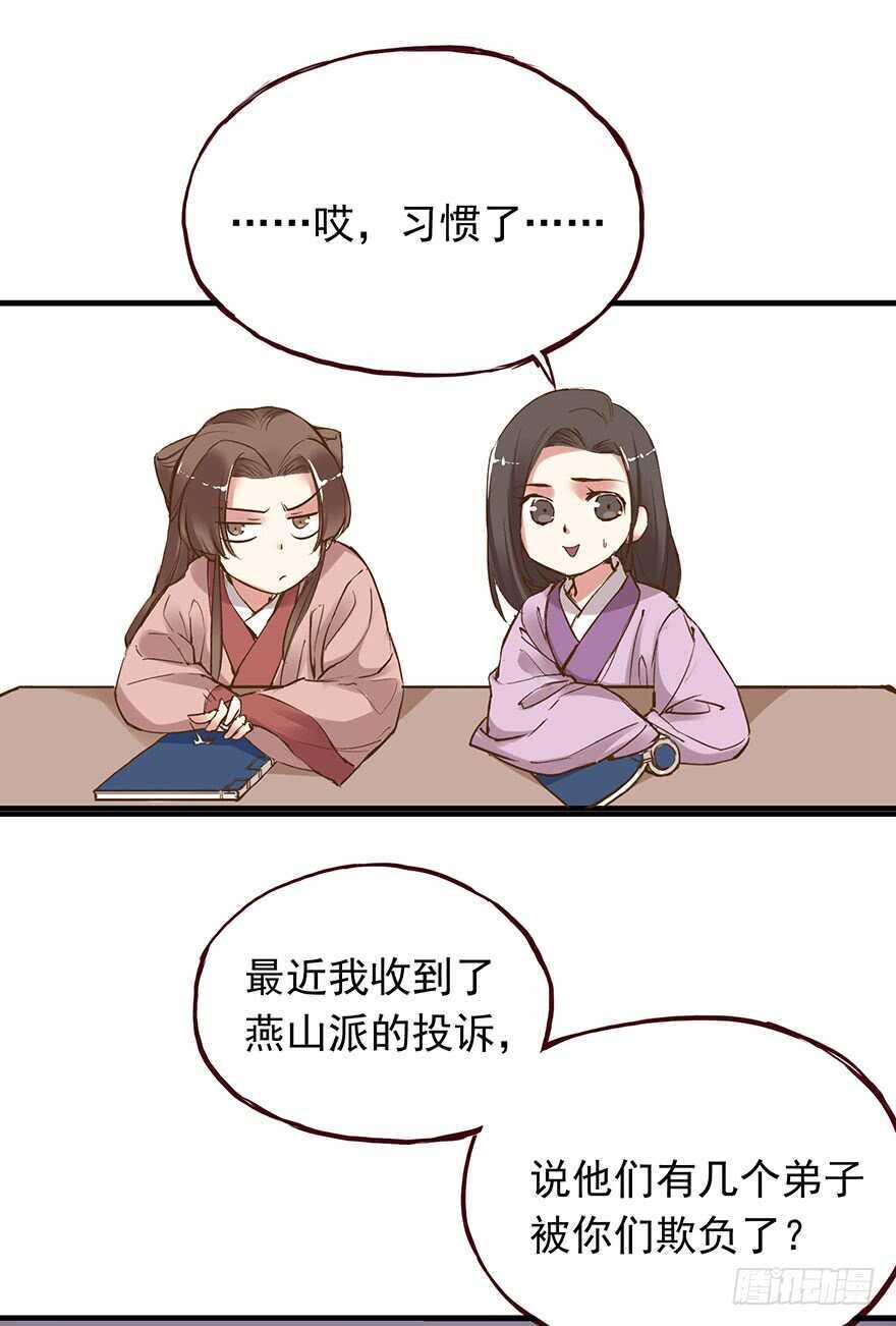 燕山派与百花门漫画,番外18：单身！你可以的！2图