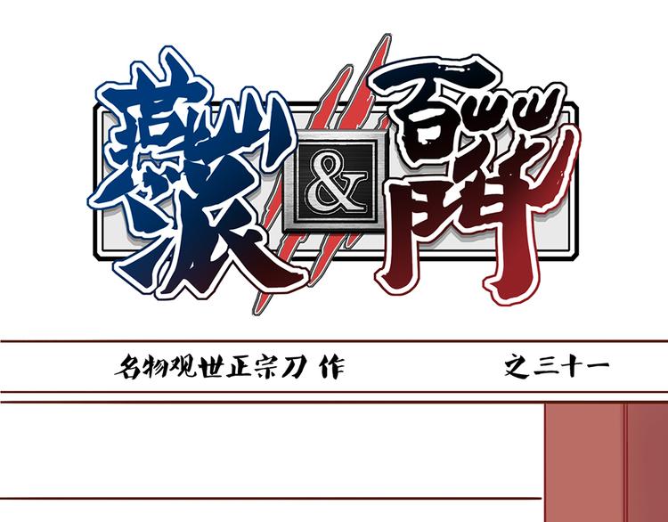 燕山派与百花门全集一口气看完漫画,第31话 药到病除的好办法！1图