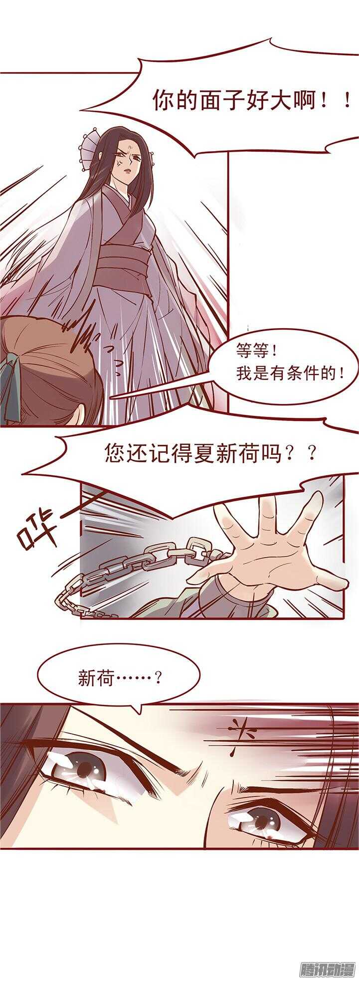 燕山派与百花门武功排名漫画,第40话 一心我来啦！2图