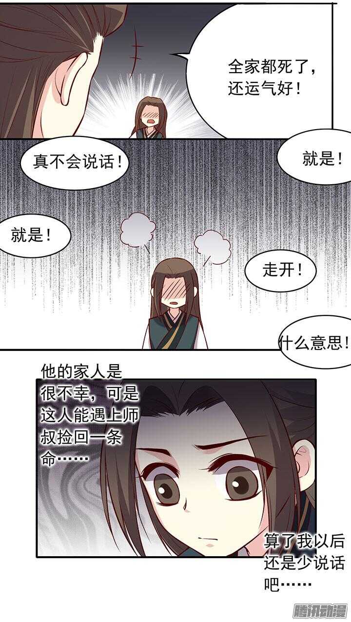 燕山派与百花门豆瓣漫画,第190话 天下无敌1图