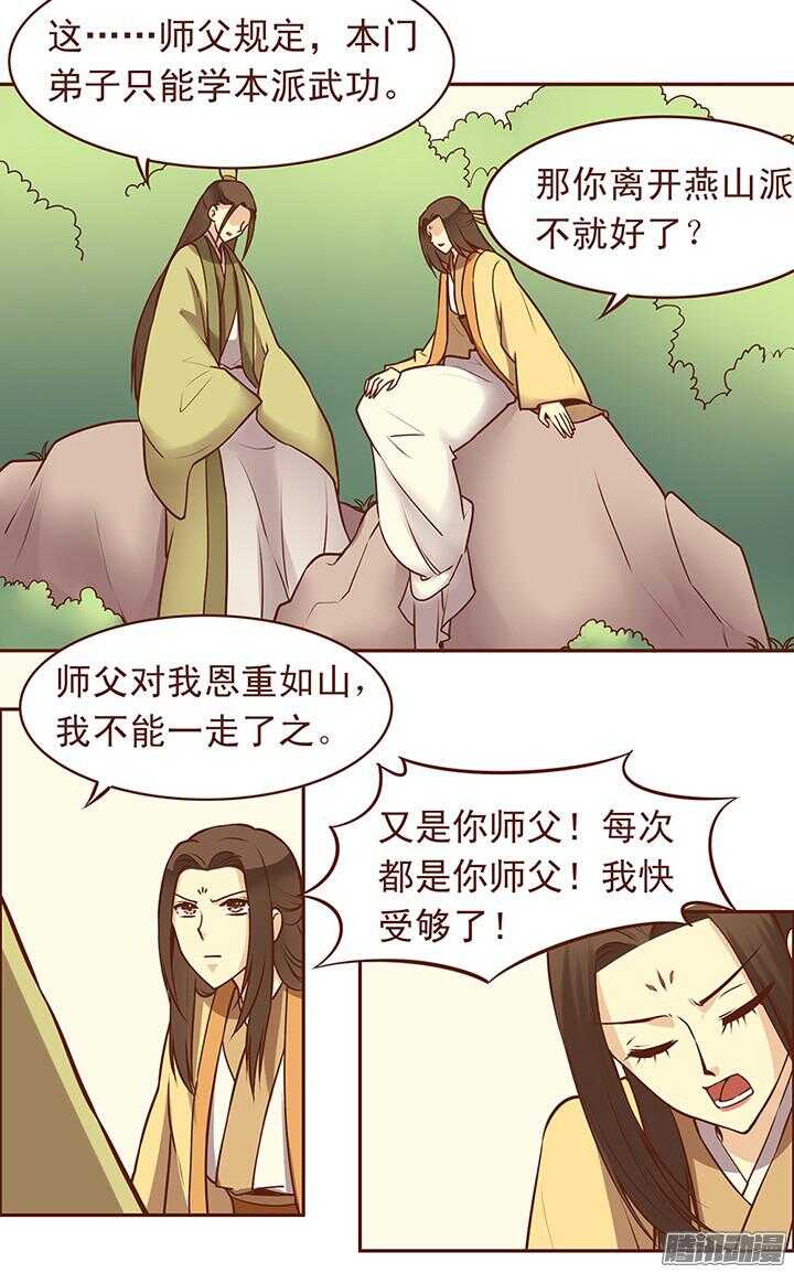 燕山派与百花门女主是谁漫画,第64话 一起生病的默契1图