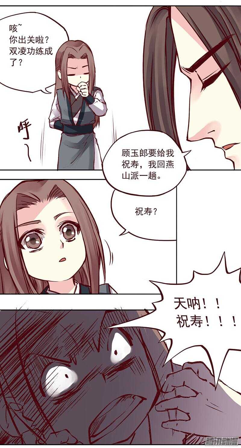 燕山派与百花门漫画,刀刀君的日常疑惑2图