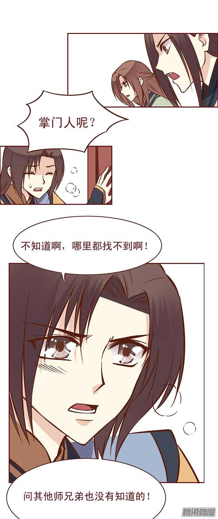 燕山派与百花门漫画,第76话 师祖亲自为朝暮行疗伤2图