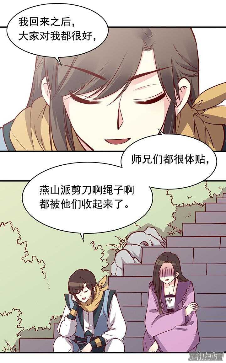 燕山派与百花门豆瓣漫画,第168话 由此眷侣 夫复何求2图