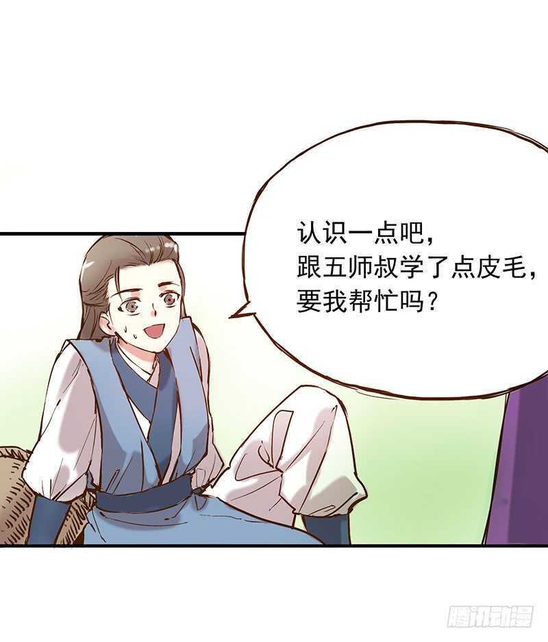 燕山派与百花门武功排名漫画,番外20：此药名为“三不知”2图