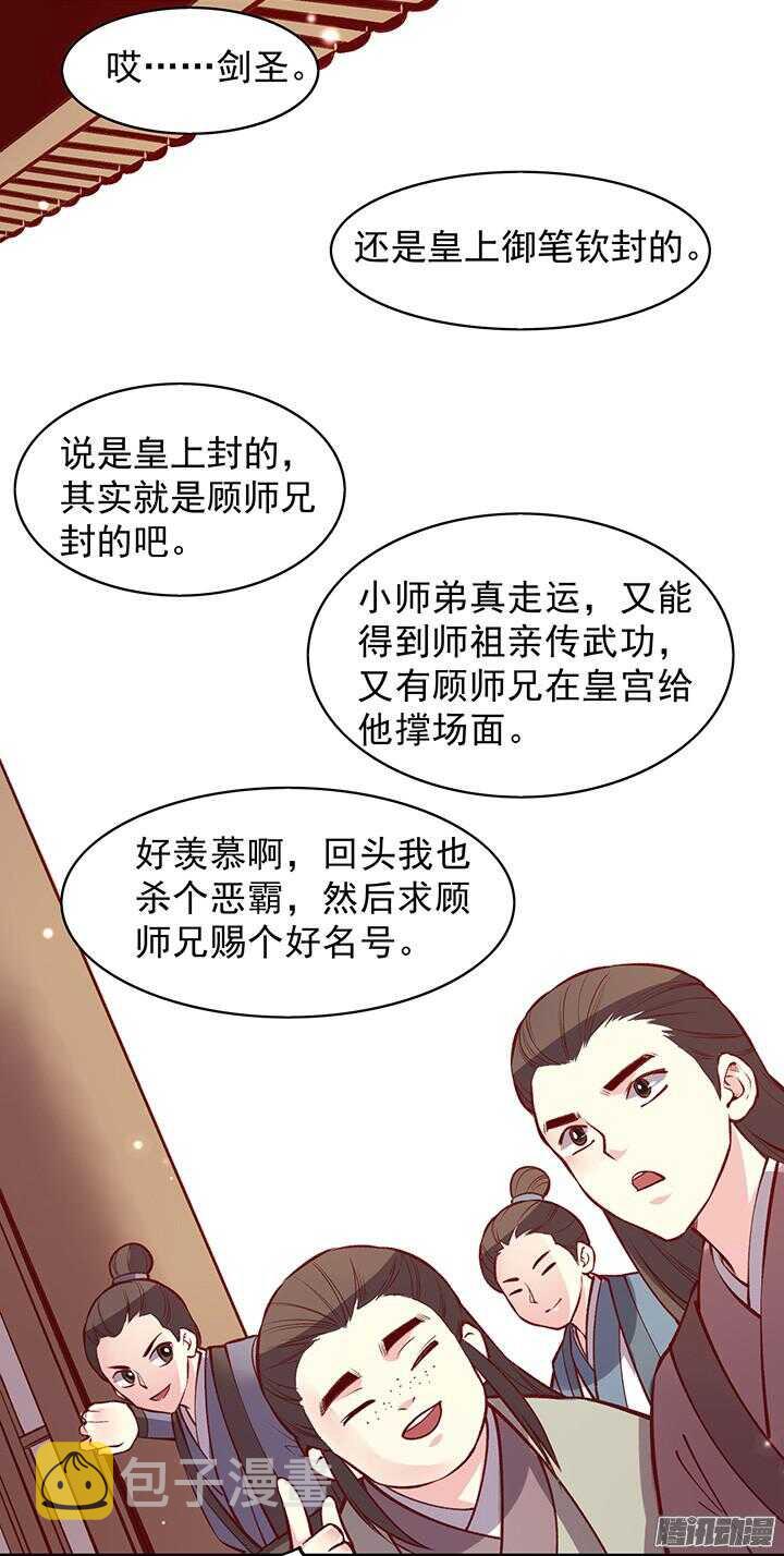 燕山派与百花门搞笑漫画,第161话 进宫2图