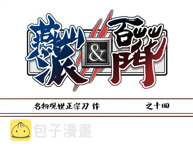 燕山派与百花门武功排名漫画,第14话 好想和他打一架~~1图