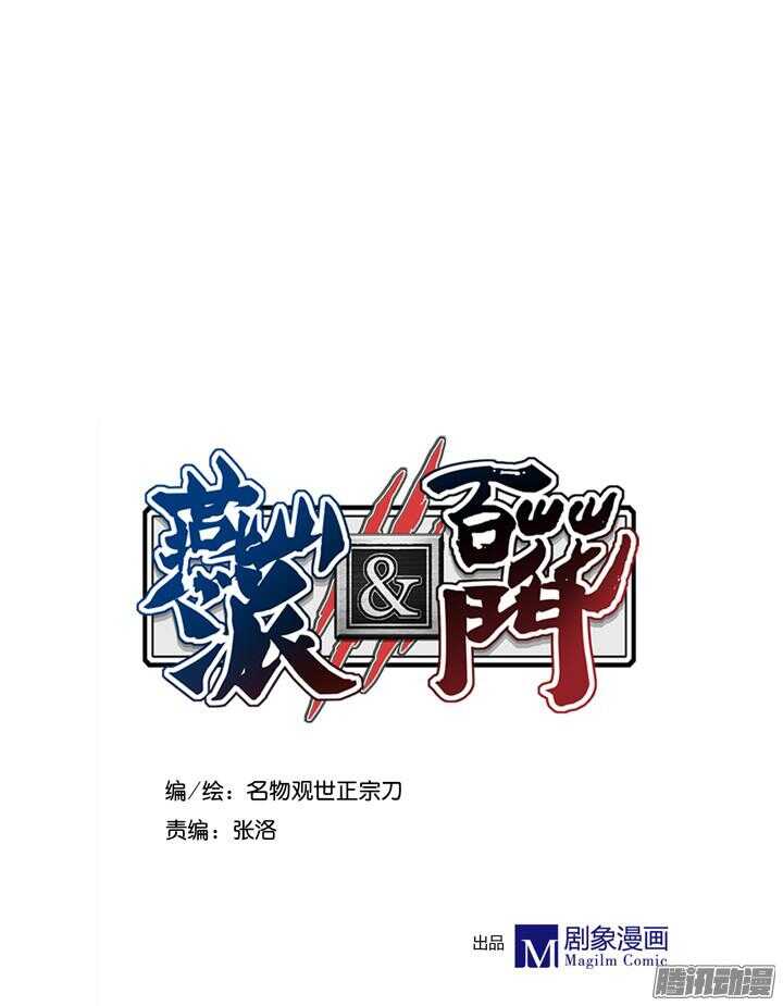 燕山派与百花门漫画,第142话 莫如归就是个神经病！2图