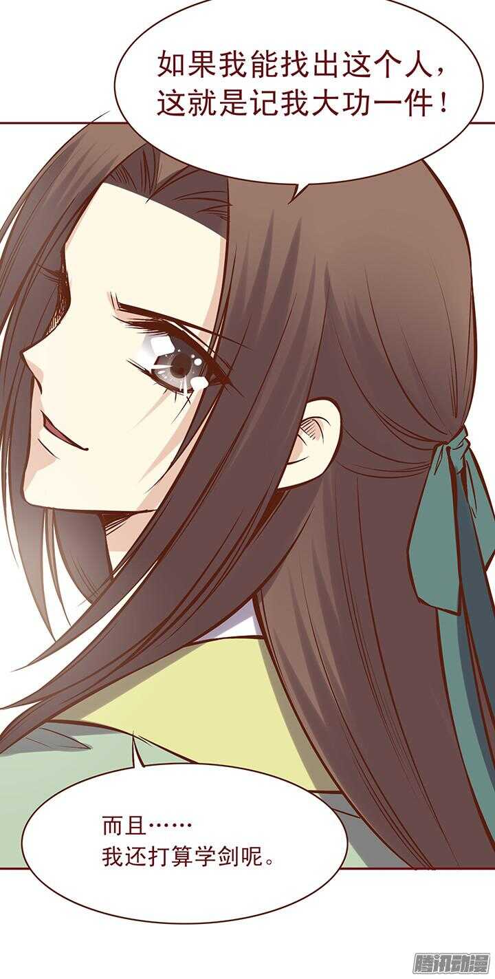 燕山派与百花门漫画,第76话 师祖亲自为朝暮行疗伤2图