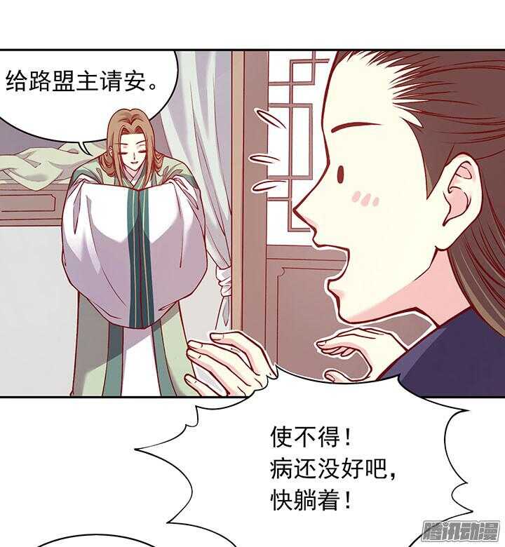 燕山派与百花门花镜湘唐宗泽漫画,第195话 威胁1图