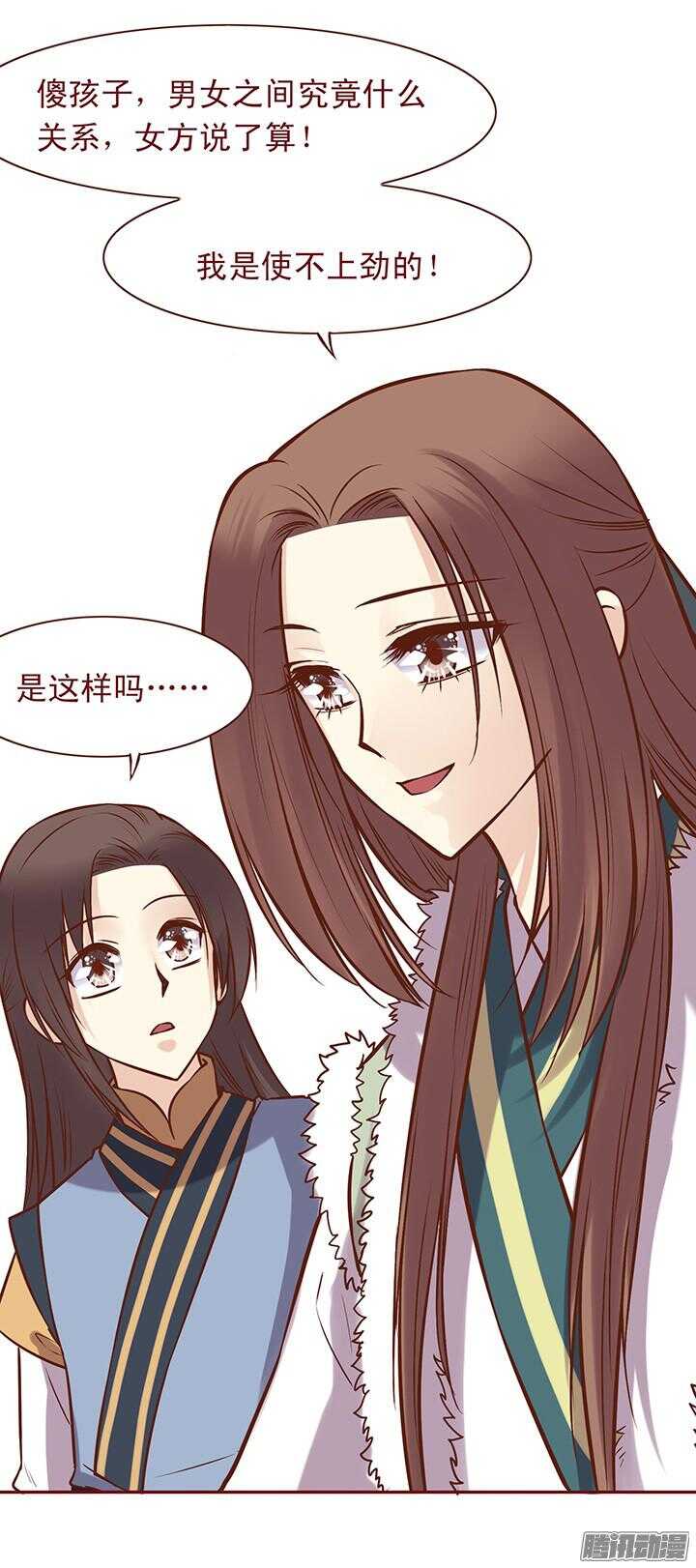 燕山派与百花门漫画,第84话 朝暮行被误会？1图