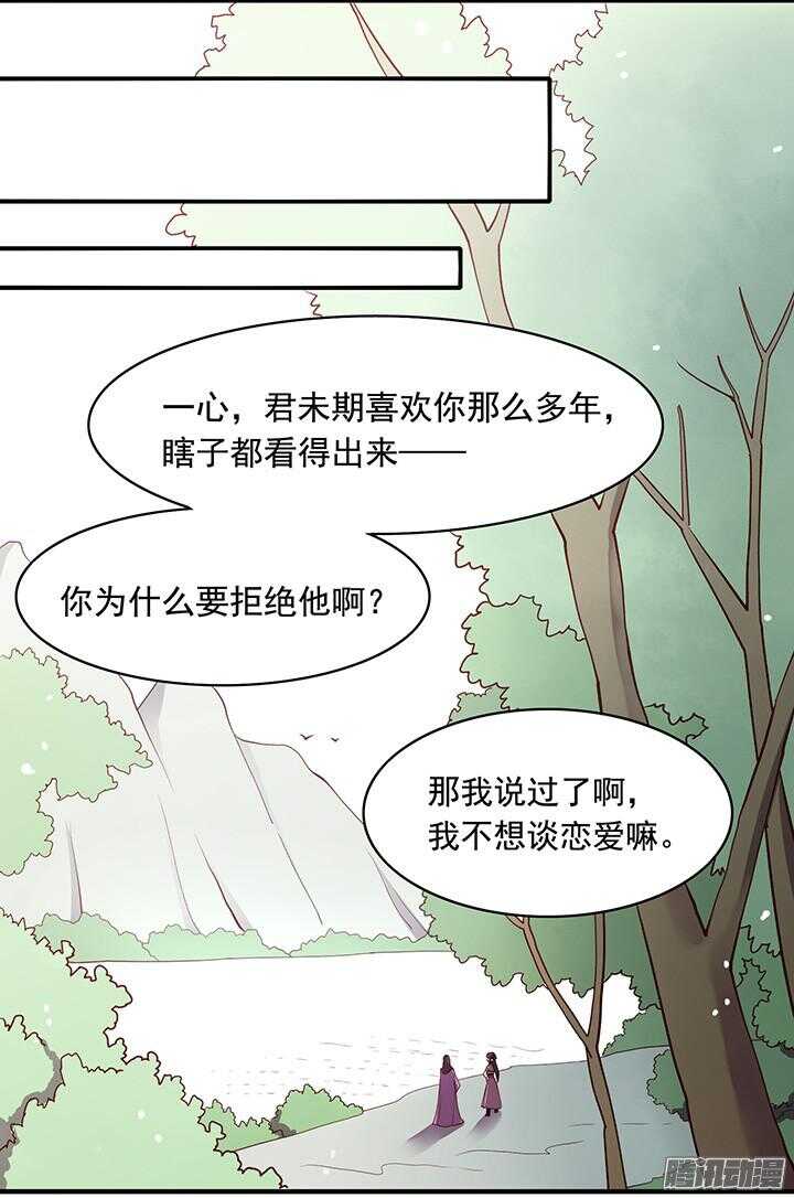 燕山派与百花门豆瓣漫画,第167话 一个人的爱情1图