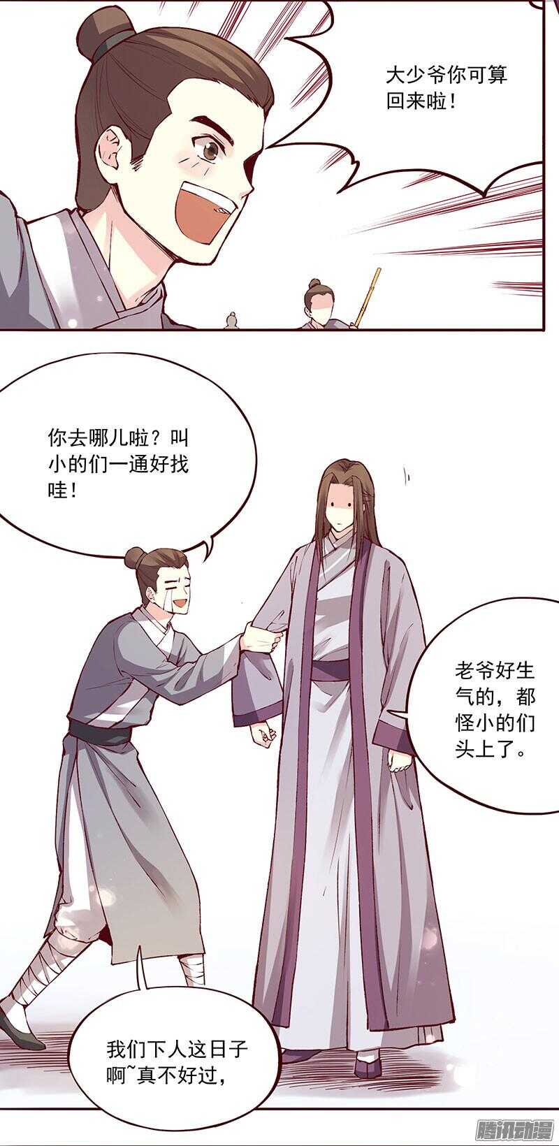 燕山派与百花门漫画,第213话 生日宴1图