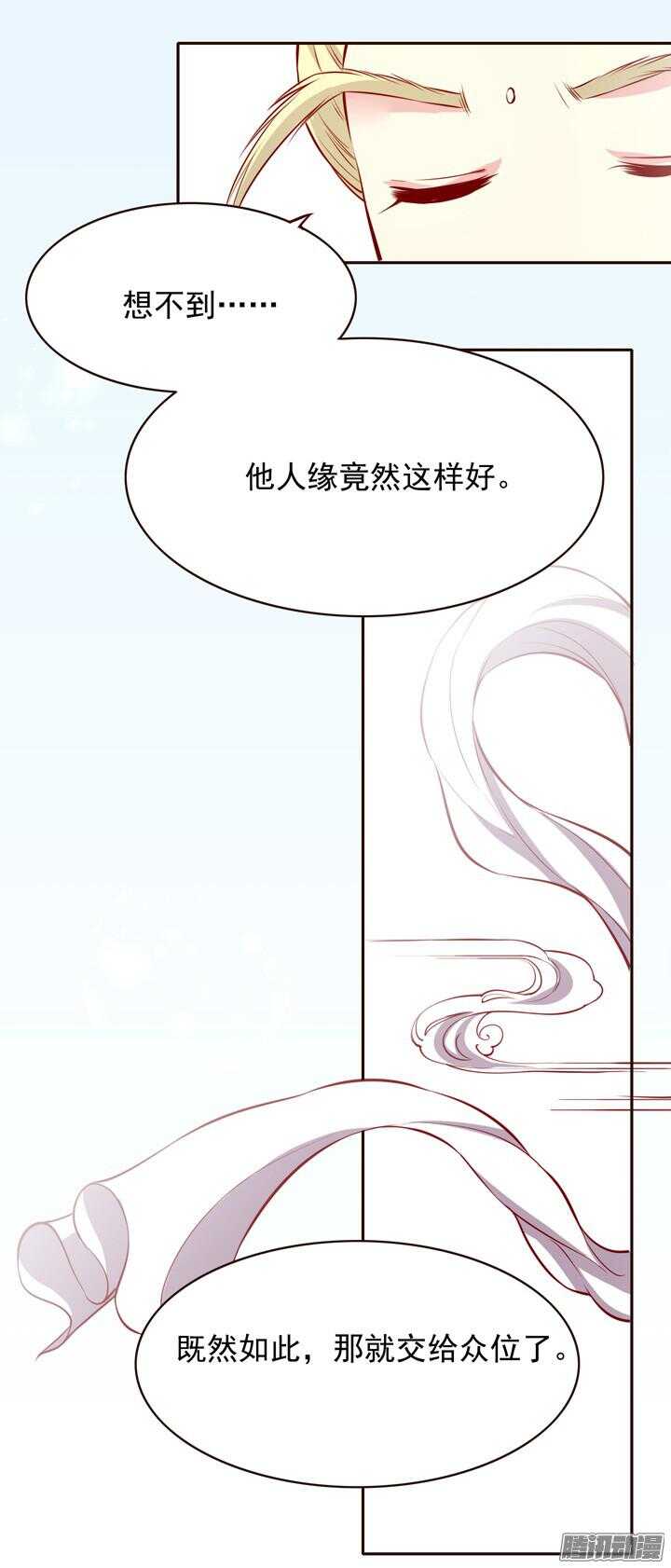 燕山派与百花门 方逸伦 电视剧漫画,第138话 谁能来救救我？2图