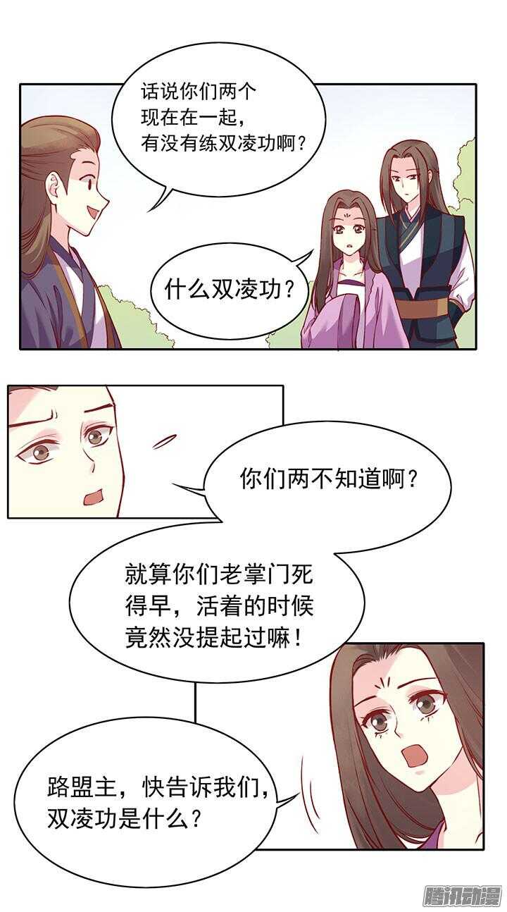 燕山派与百花门搞笑漫画,第196话 欺人太甚！1图