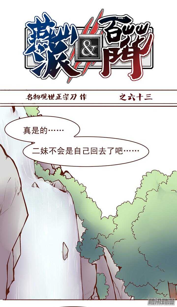 燕山派与百花门免费完整版漫画,第67话 水火不相容1图