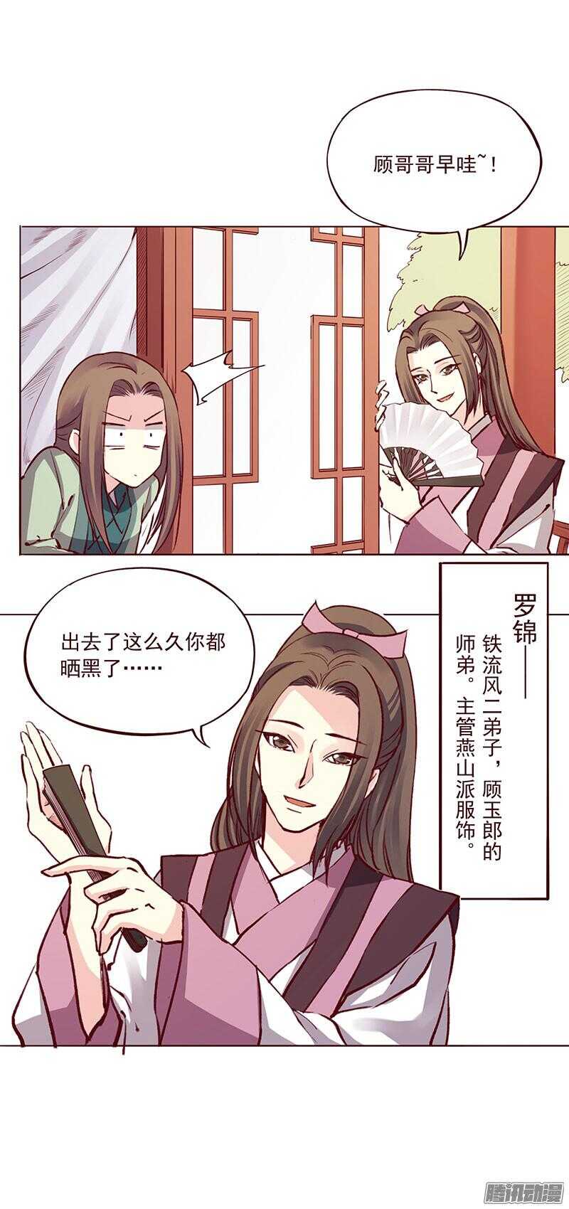 燕山派与百花门豆瓣漫画,第205话 喜欢1图