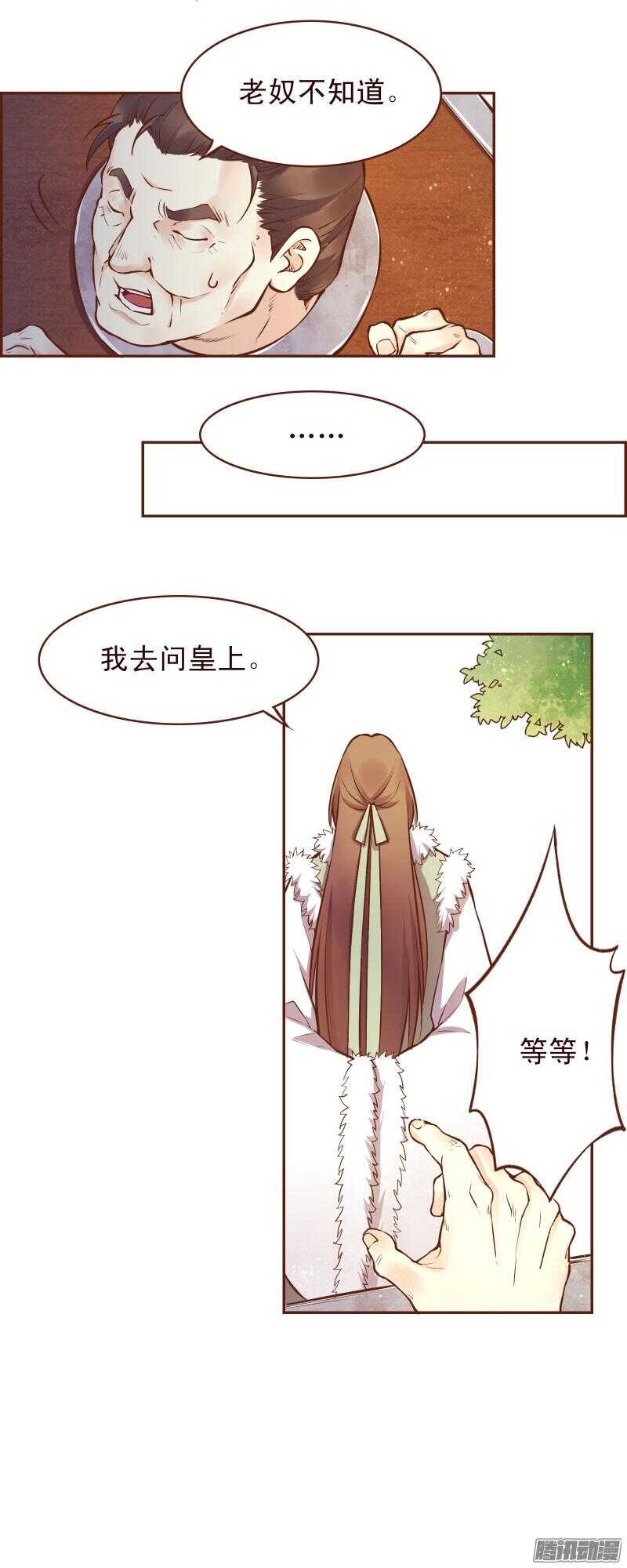 燕山派与百花门花镜湘唐宗泽漫画,第124话 如何哄女朋友1图