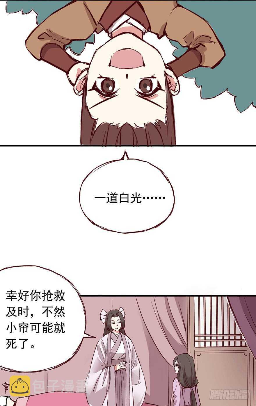 燕山派与百花门花镜湘唐宗泽漫画,番外16：你画我猜2图