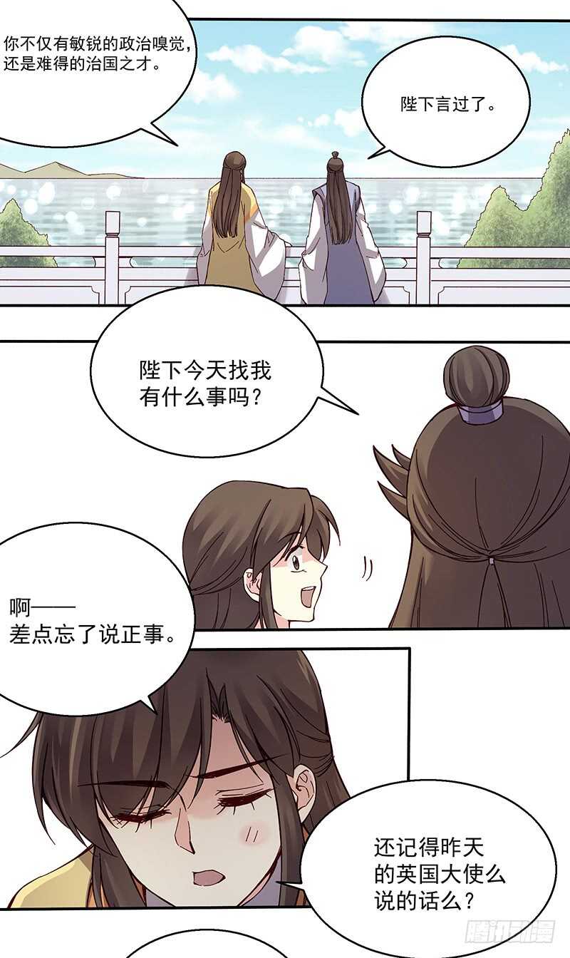 燕山派与百花门第二季漫画,第248话 以后我就陪着你好么1图