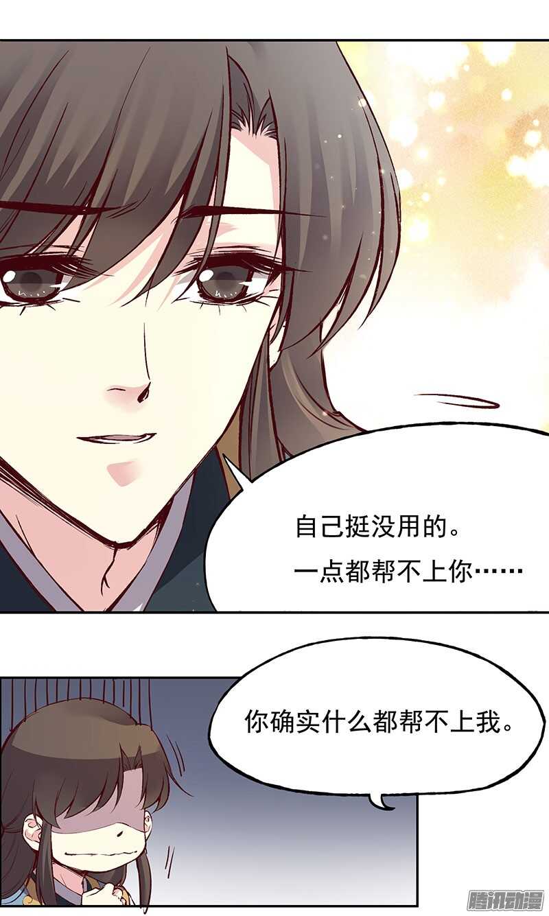 燕山派与百花门漫画,第219话 皇位2图