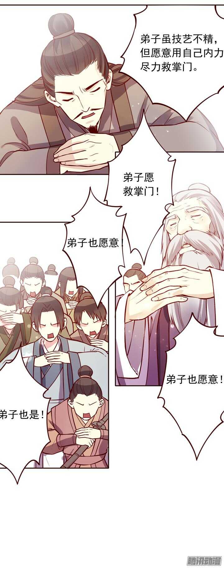 燕山派与百花门漫画,第137话 谁敢欺负我男人！1图
