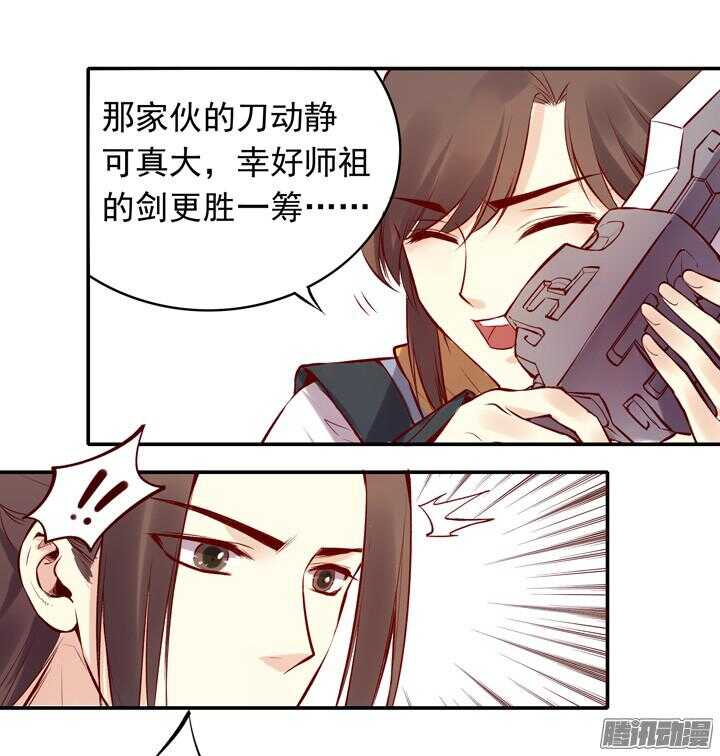 燕山派与百花门漫画,第143话 娘，平时燕山派不是这个画风！1图
