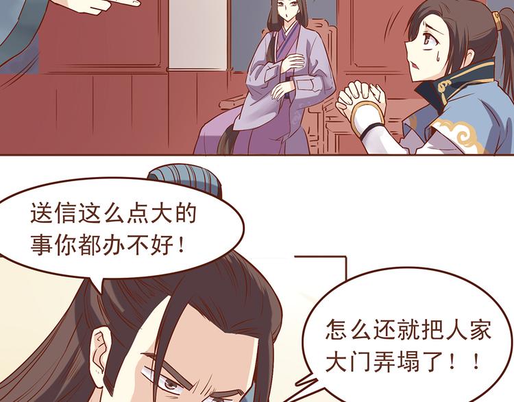 燕山派与百花门漫画,第32话 被师父责罚？1图