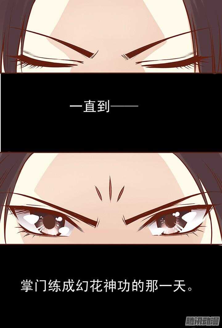 燕山派与百花门漫画,第64话 一起生病的默契2图