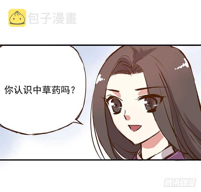 燕山派与百花门武功排名漫画,番外20：此药名为“三不知”1图