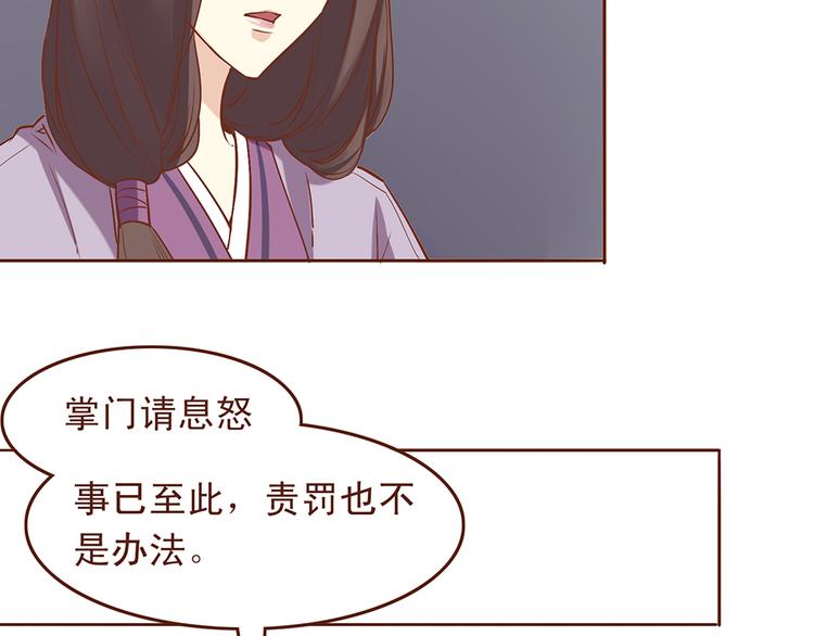 燕山派与百花门漫画,第32话 被师父责罚？2图