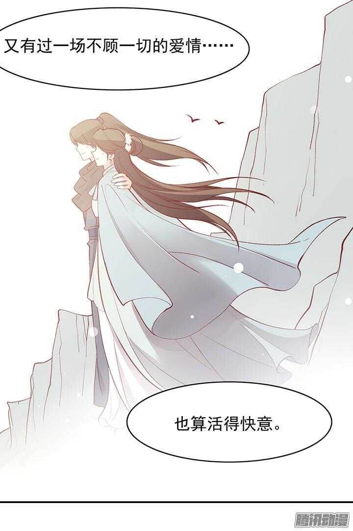 燕山派与百花门漫画,第164话 我们成亲吧！1图