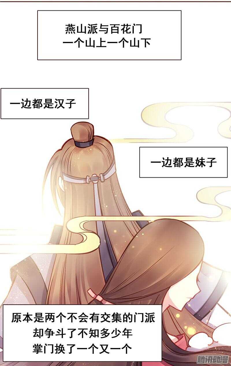 燕山派与百花门漫画,第209话 约会1图